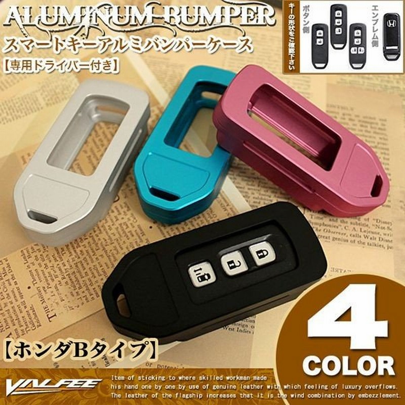 スマートキーケース スマートキーカバー ホンダb タイプ アルミバンパー Honda スマートキー キーケース 通販 Lineポイント最大0 5 Get Lineショッピング