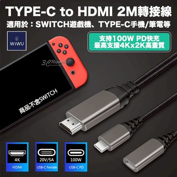 WIWU X10 PLUS HDMI TYPE-C 100w 4k PD 傳輸線 充電線 投影線 轉接線 200cm【APP下單享 6%】
