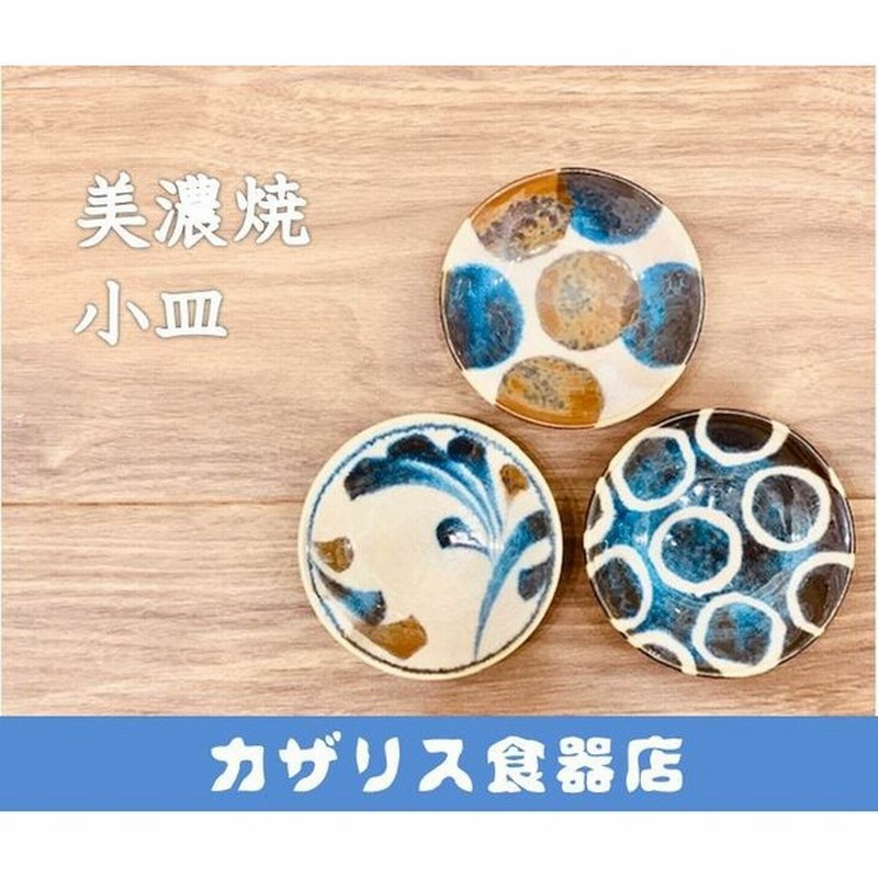 食器 やちむん風 豆皿 小皿 おしゃれ 和食器 かわいい 平皿 モダン プレート ぱいかじ風 沖縄風 ドット 通販 Lineポイント最大0 5 Get Lineショッピング