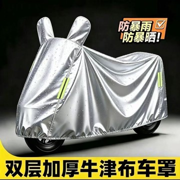 秋季上新⭐耐用摩托車車罩電動車防曬防雨防塵防雨罩通用型加厚加大車罩全罩