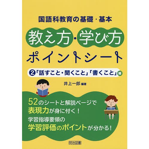 国語科教育の基礎・基本教え方・学び方ポイントシート