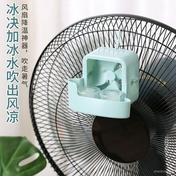 🔥臺灣出貨⭐️電風扇製冷降溫改造盒 降溫製冷 電風扇加濕盒 夏季快速降溫 風扇製冷盒 電風扇快速降溫盒 降溫製冷 家用