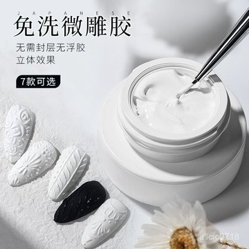 臺灣出貨✨日式美甲浮鵰膠免洗可蹭魔鏡粉彩繪膠巴洛克風微鵰立體造型不塌陷✨賣場精選