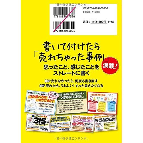 コトPOPを書いたらあっ,売れちゃった