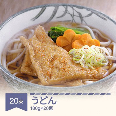 ふるさと納税 村山市 松田製麺 うどん 180g×20