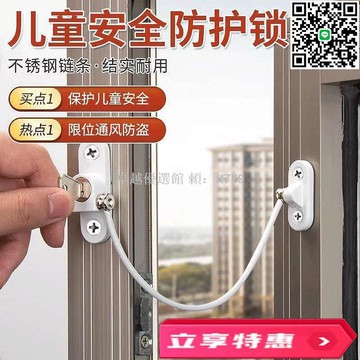 【卓越優選館】高層防墜 窗戶防盜通風限位器 兒童安全鎖 門窗鎖扣 寶寶防護 居家安全