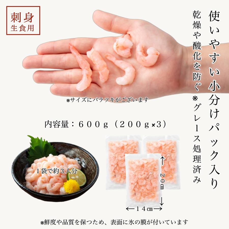 甘えび むき身 殻なし 200g×3袋 刺身 刺し身 あまえび 甘エビ むきエビ むきえび むき海老 甘海老 海老 えび 海鮮