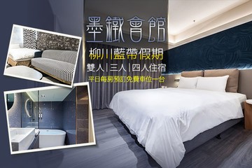 【台中】台中-墨鐵會館 #GOMAJI吃喝玩樂券#電子票券#飯店商旅