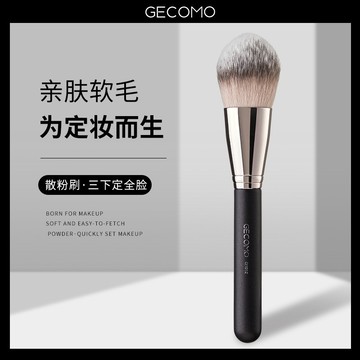 【台灣出貨】GECOMO散粉刷蜜粉刷3秒快速定妝超柔軟軟毛化妝刷新手美妝工具A630