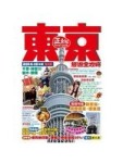 東京旅遊全攻略（2014-15年版）[二手書_普通]