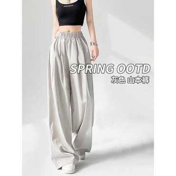 (免運)灰色山本褲子女春秋夏季2025新款高腰寬松直筒垂感冰絲休閑闊腿褲