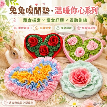 HW｜寵物生活用品｜寵物益智藏身嗅聞墊‧溫暖你心系列