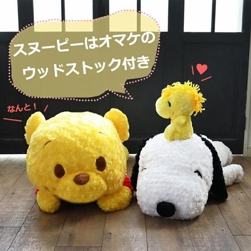 特大ぬいぐるみ ディズニー スヌーピー ぬいぐるみ 大きい 特大 グッズ