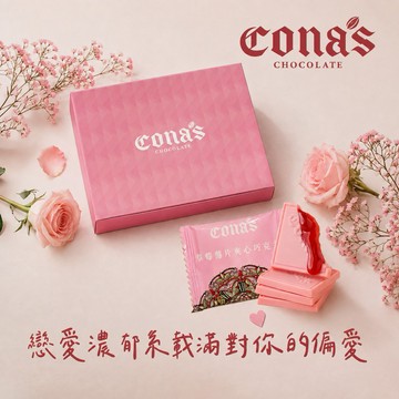 【Cona's妮娜巧克力】戀愛濃郁系｜濃草莓薄片夾心巧克力 (24片/盒)