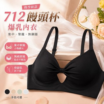 【換季新款】712饅頭杯 爆乳内衣 大尺碼文胸 集中聚攏 無痕內衣女無鋼圈小胸顯大聚攏防下垂收副乳性感落感舒適鏤空文胸