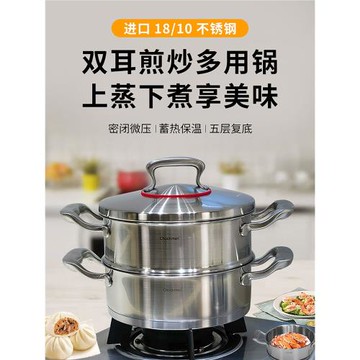 Chockmen 18/10不銹鋼微壓煎炒煮蒸多用鍋24cm家用加厚五層復合底
