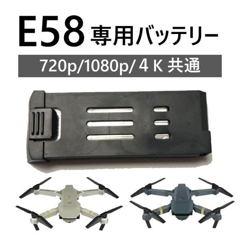 弊社にて本体購入のお客様のみ購入可能】 E58 ドローン 専用バッテリー