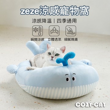 zeze 海豹涼感寵物床 涼感貓床 涼感寵物窩【懶懶喵】鯨魚涼感窩 冰絲涼感寵物床 冰絲涼墊 寵物睡墊 涼感窩 涼感床