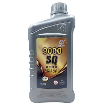 【車百購】中油 CPC 國光牌 9000 SQ 0W-20 全合成機油 API SQ/ILSAC GF-7A 最新標準