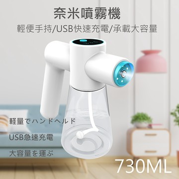 【Paradego】730ML大容量兩段式無線藍光奈米霧化酒精/澆花噴霧槍(USB充電手持奈米噴霧槍)_白色_廠商直送