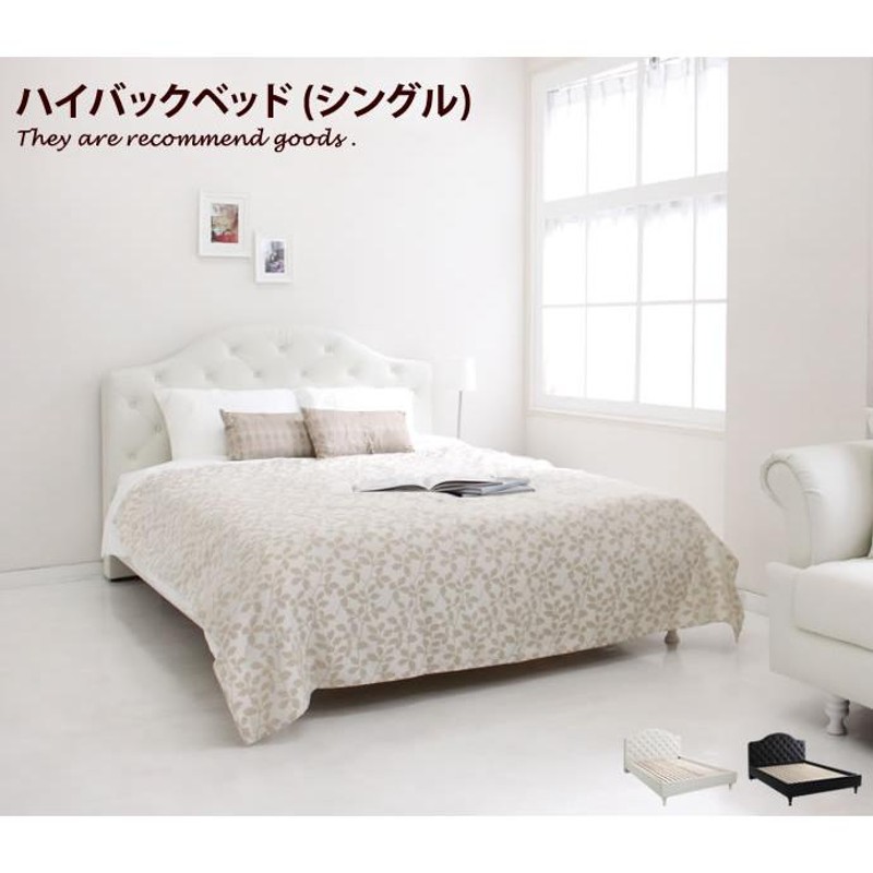 シングルベッドフレーム、背もたれ高めフレーム ベッド フレーム