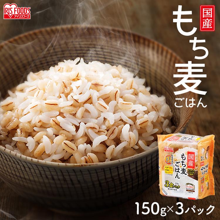 アイリスフーズ 国産もち麦ごはん 150g × 3食