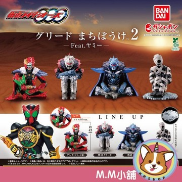 【M.M小舖】『現貨』 BANDAI 轉蛋 扭蛋 等待中假面騎士OOO GreeedP2 等待 公仔 小全4款