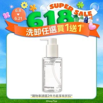 蘋果籽深層卸妝油 150ml