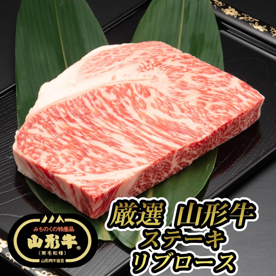 ステーキ 肉 牛肉 牛肉ステーキ かたまり お肉 ギフト 黒毛和牛 黒毛和牛ステーキ肉 御歳暮 山形牛 サーロイン リブロース 各300g