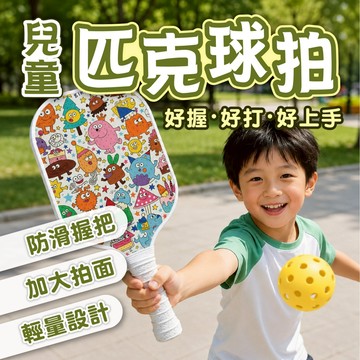 【童趣匹克球拍】快樂卡通匹克球拍 輕量化設計 加大拍面 專業防滑握把 兒童運動玩具 幼兒羽球網球入門 趣味插畫皮克球拍組
