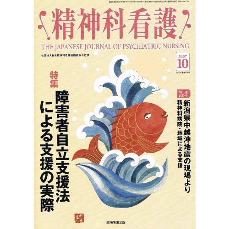 精神科看護 07年10月号 34ー10