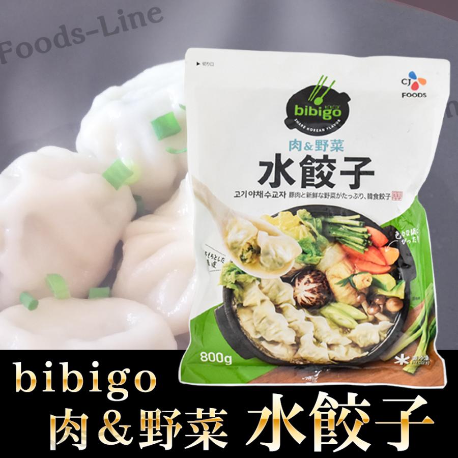 コストコ ビビゴ 水餃子 800g bibigo コストコ商品