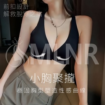 MLNR💎台灣出貨🔥免運 前扣內衣 無鋼圈內衣 無痕內衣 內衣 美背 聚攏內衣 背心文胸 運動內衣 性感 乳膠胸墊 涼感