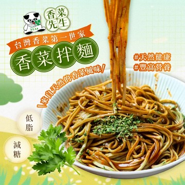 【香菜先生】(2袋組)香菜拌麵4包/袋_古早擔仔味/油蔥/麻油/椒麻_北斗特產 香料 香菜 香菜麵 擔仔麵