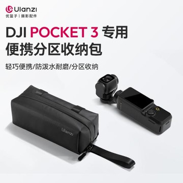 Ulanzi優籃子 PK04運動相機收納包適用DJI大疆Pocket3收納包靈眸口袋云臺相機包單機收納盒便攜出行包整理包