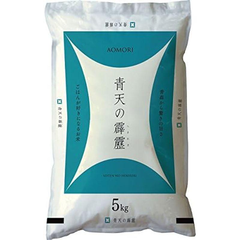 精米青森県産 白米 青天の霹靂 5kg 令和3年産