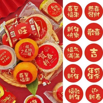 🔥臺灣出貨🔥新年元旦禮物裝飾圓形封口貼2026春節手機手帳玻璃杯子手賬貼紙  台灣版小福字貼 迷你福字貼 小福字貼 貼窗