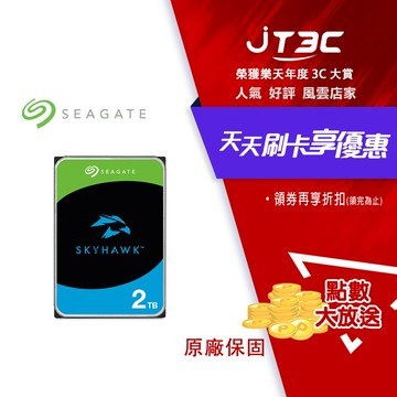 Seagate【SkyHawk】(ST2000VX017) 2TB/5400轉/256MB/3.5吋/3Y 監控硬碟