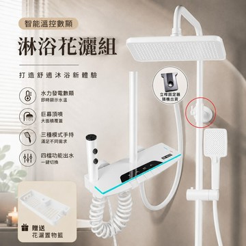 【台北現貨】L13智能恆溫花灑 淋浴花灑套裝 淋浴蓮蓬頭 浴室花灑蓮蓬頭 贈30公分立桿一隻 花灑蓮蓬頭組 增壓蓮蓬頭