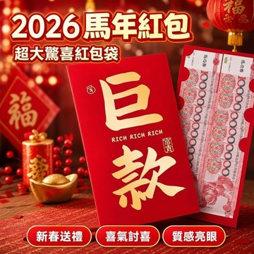 11@29新年紅包 紅包袋2026 馬年紅包袋 超大紅包袋 驚喜紅包袋 新年紅包袋2026新款馬年春節創意個性超大萬元利