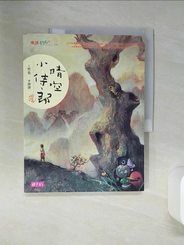 【書寶二手書T1／兒童文學_QER】晴空小侍郎_哲也