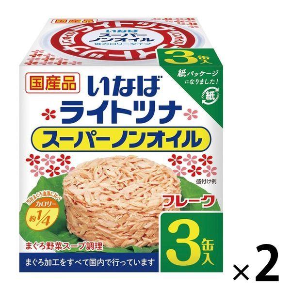 いなば食品紙パッケージ 国産ライトツナ スーパーノンオイル 低カロリータイプ 70g×3缶 1セット（2個） いなば食品 缶詰