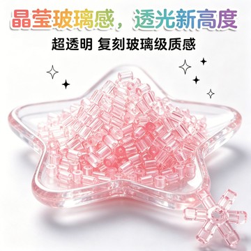 隔日到貨🏆冰透拼豆 2.6mm彩色透光拼豆 七彩高透明拼豆 玻璃質感冰透拼豆 水晶透亮拼豆 手作DIY D74979