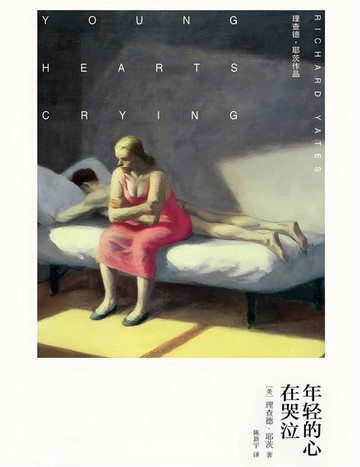 【電子書】年轻的心在哭泣