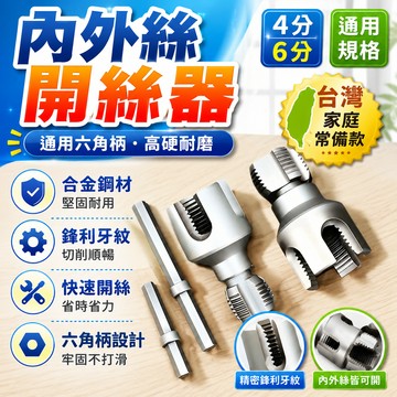 8h隔日達🔥臺出+99免運✨新款家用水管內外絲開絲器46分通用新型電鑽攻絲工具PPRPEPVC適用