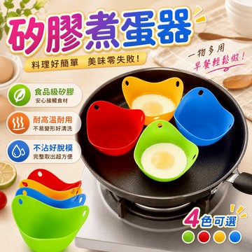 煮蛋器 蒸蛋器 水波蛋器 煮蛋碗 蒸蛋碗 荷包蛋模具 微波爐煮蛋器 電鍋蒸蛋碗 廚房用具 烘焙模具