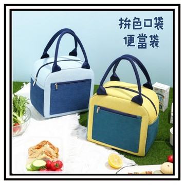 【現貨】拚色便當袋 手提便當包 便當袋 保溫 保冷  午餐包 防潑水 購物袋 野餐袋 奶粉袋 多用途保溫袋 手提袋