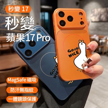 可愛大白鵝 17Promax 磁吸防摔殼 適用於 蘋果 iPhone17 16 15 14 13 12 11 保護殼
