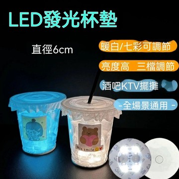 🏆臺灣熱賣好物🏆LED發光杯墊網紅檸檬茶擺攤茶杯墊杯底發光貼 ktv水母杯發光杯貼 閃光杯底貼 強粘性貼合各種杯型