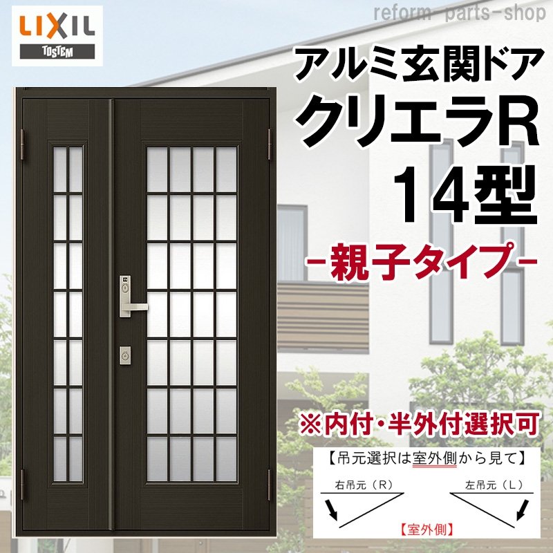 LIXIL 玄関ドア クリエラＲ 親子 半外付型：20型[幅1240mm×高1917mm] - 3